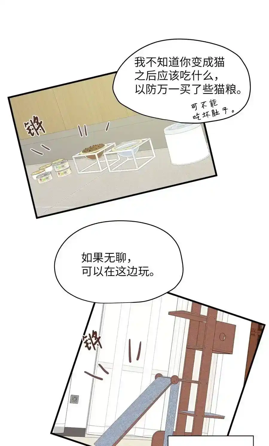 《为喵人生》09 公司第一继承人 第9页