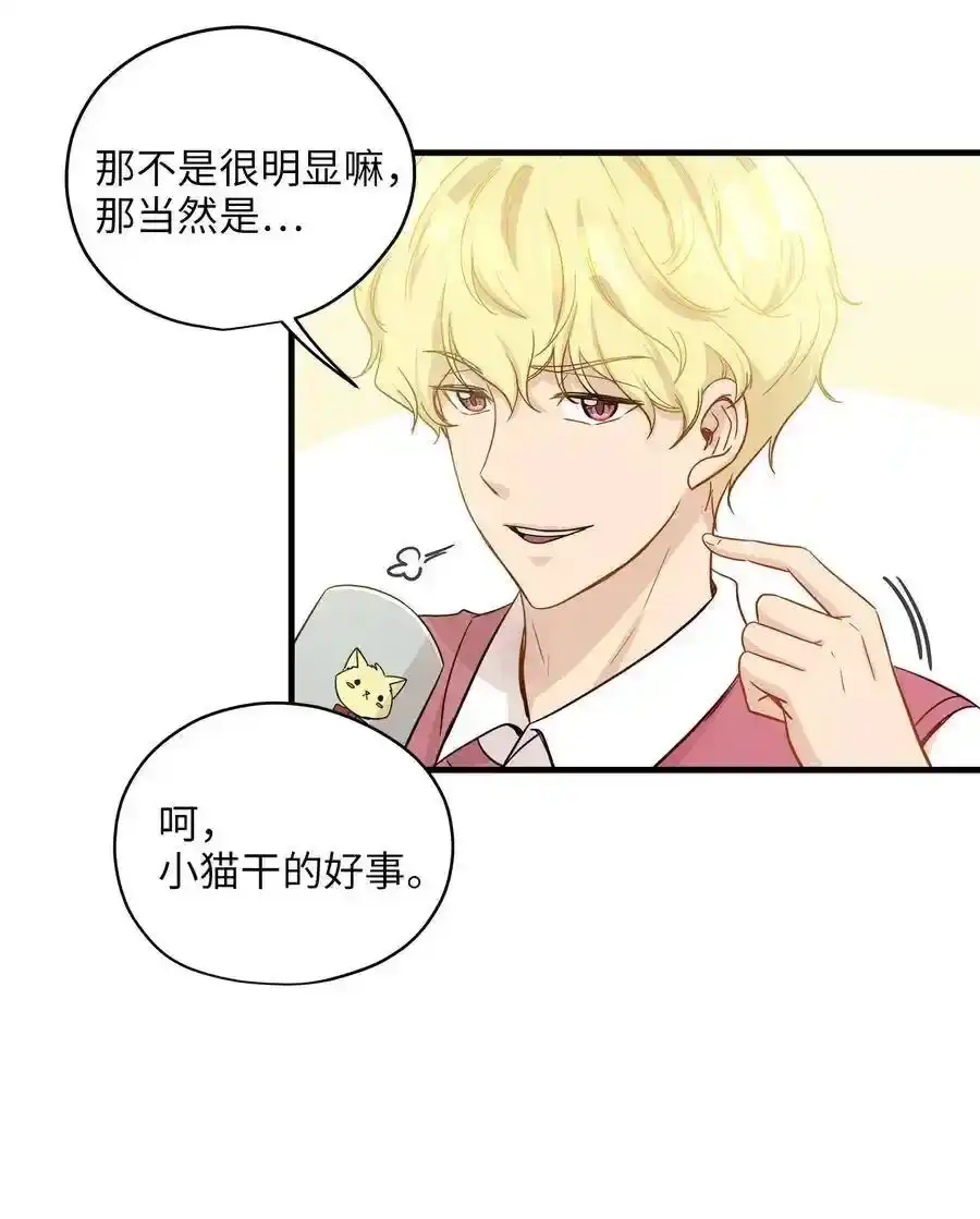 《为喵人生》09 公司第一继承人 第32页