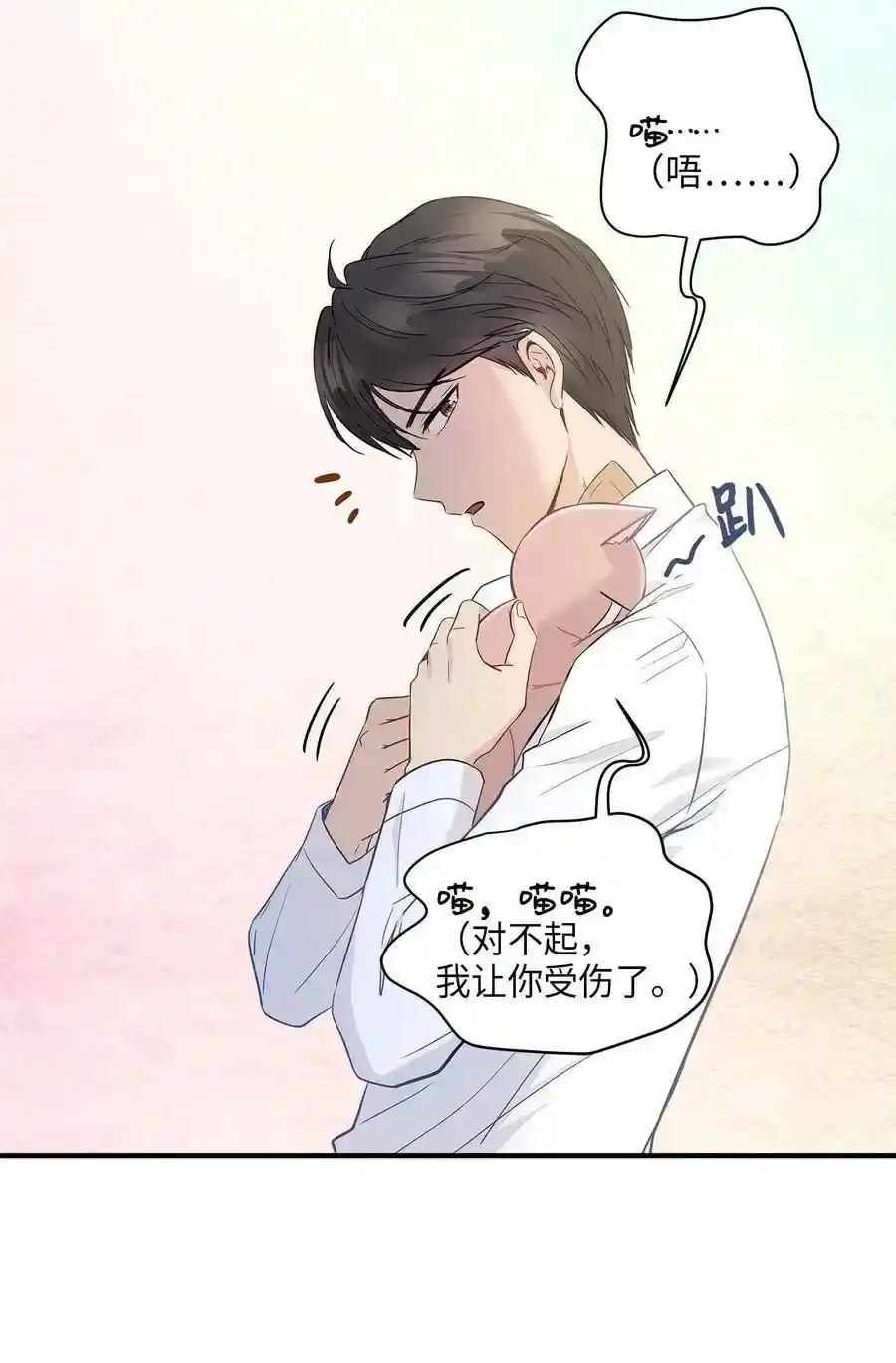 《为喵人生》09 公司第一继承人 第7页