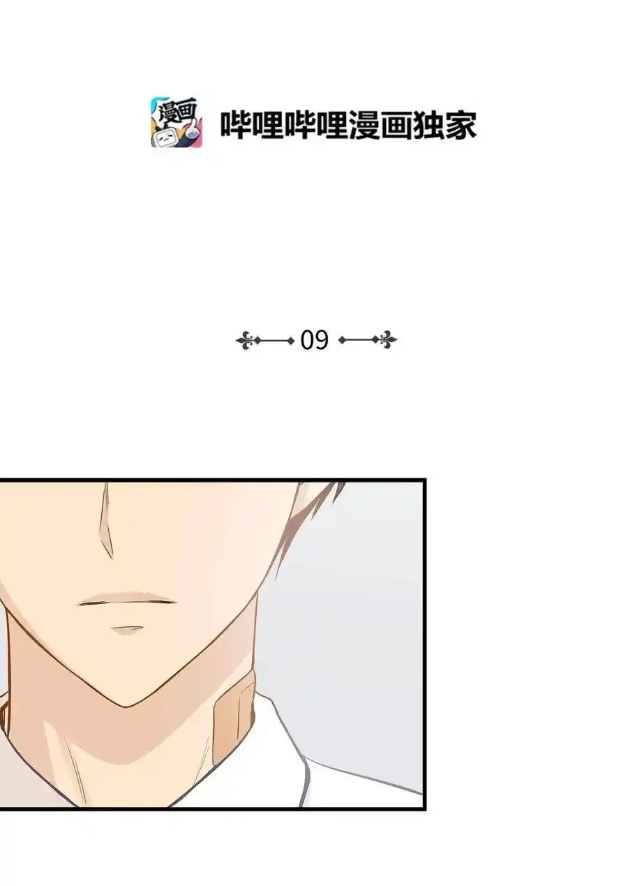 《为喵人生》09 公司第一继承人 第2页