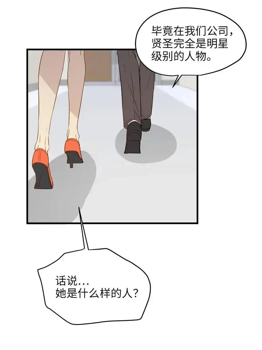《为喵人生》09 公司第一继承人 第43页