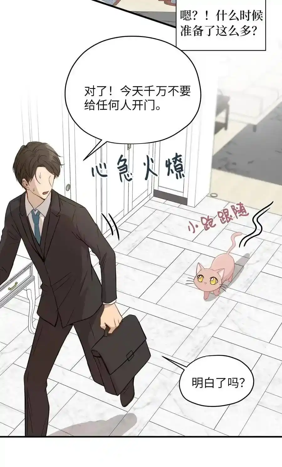 《为喵人生》09 公司第一继承人 第10页