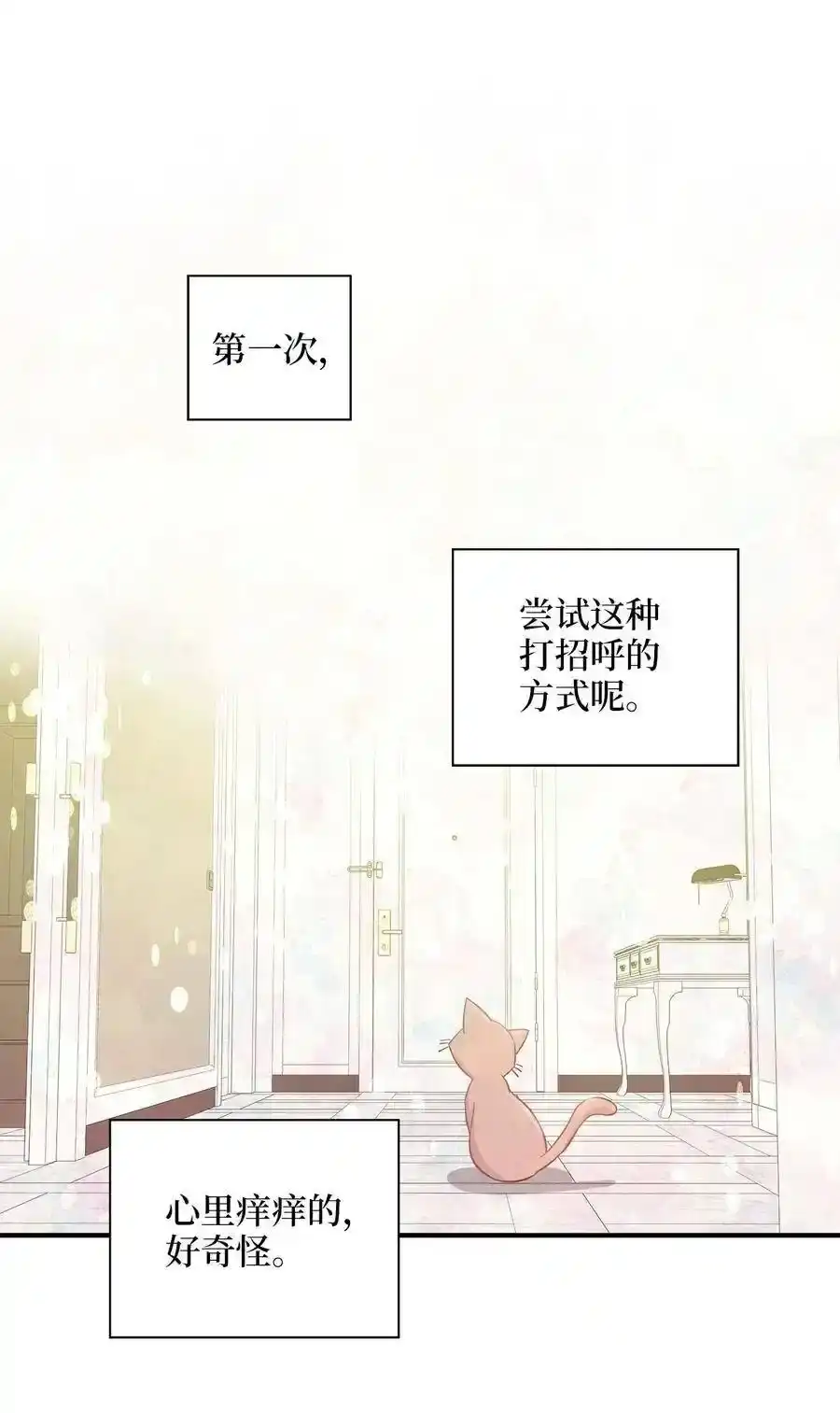 《为喵人生》09 公司第一继承人 第16页