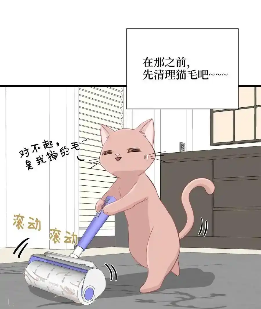 《为喵人生》09 公司第一继承人 第18页