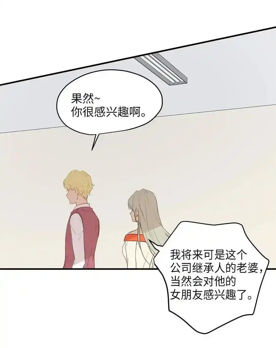 《为喵人生》09 公司第一继承人 第44页