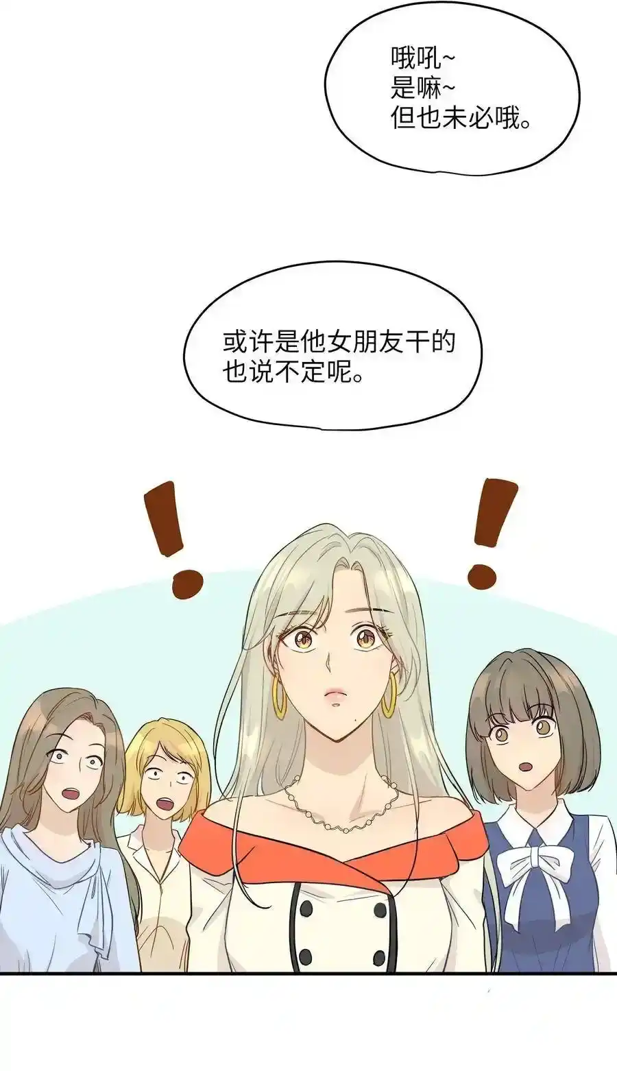《为喵人生》09 公司第一继承人 第37页