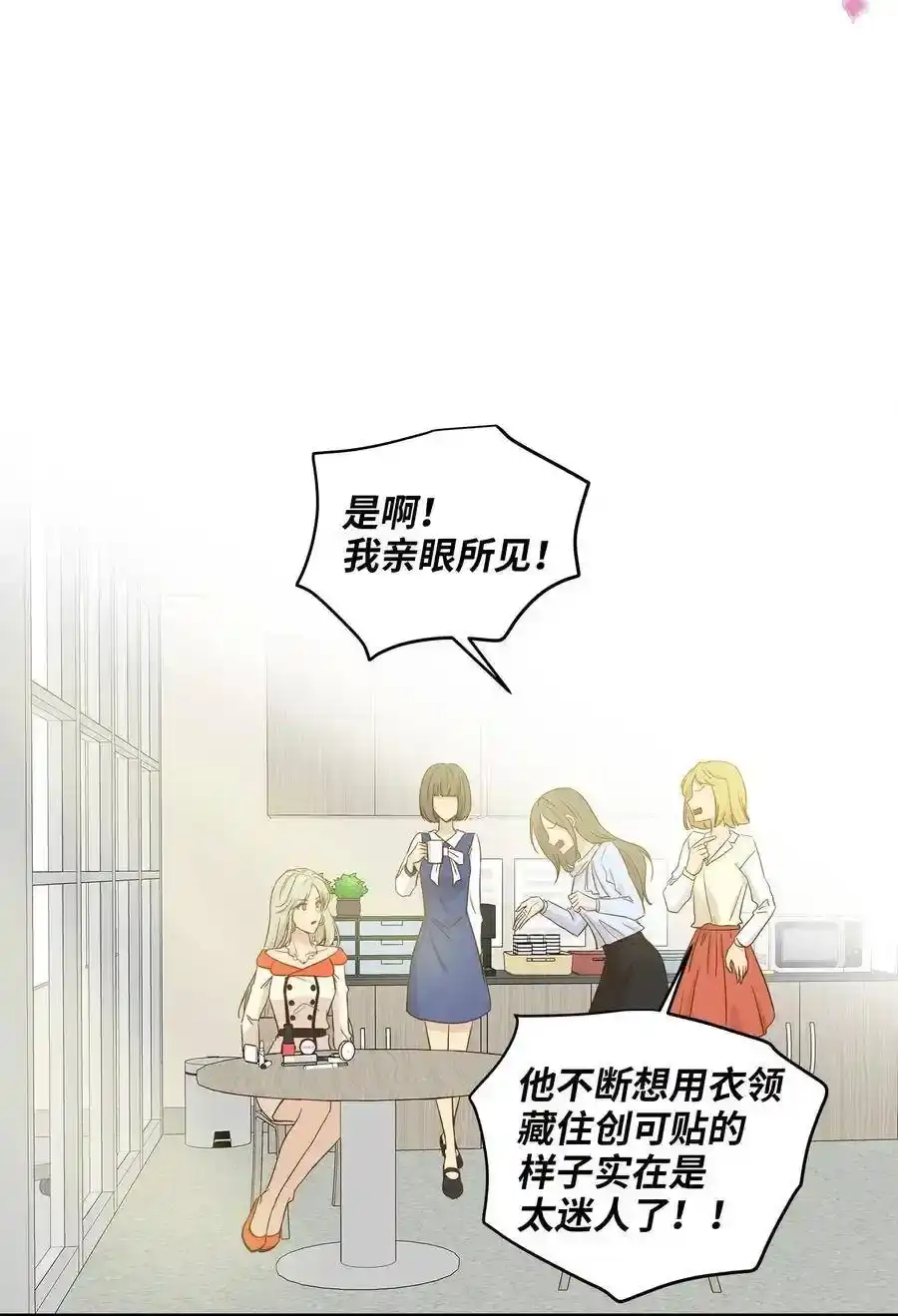 《为喵人生》09 公司第一继承人 第29页