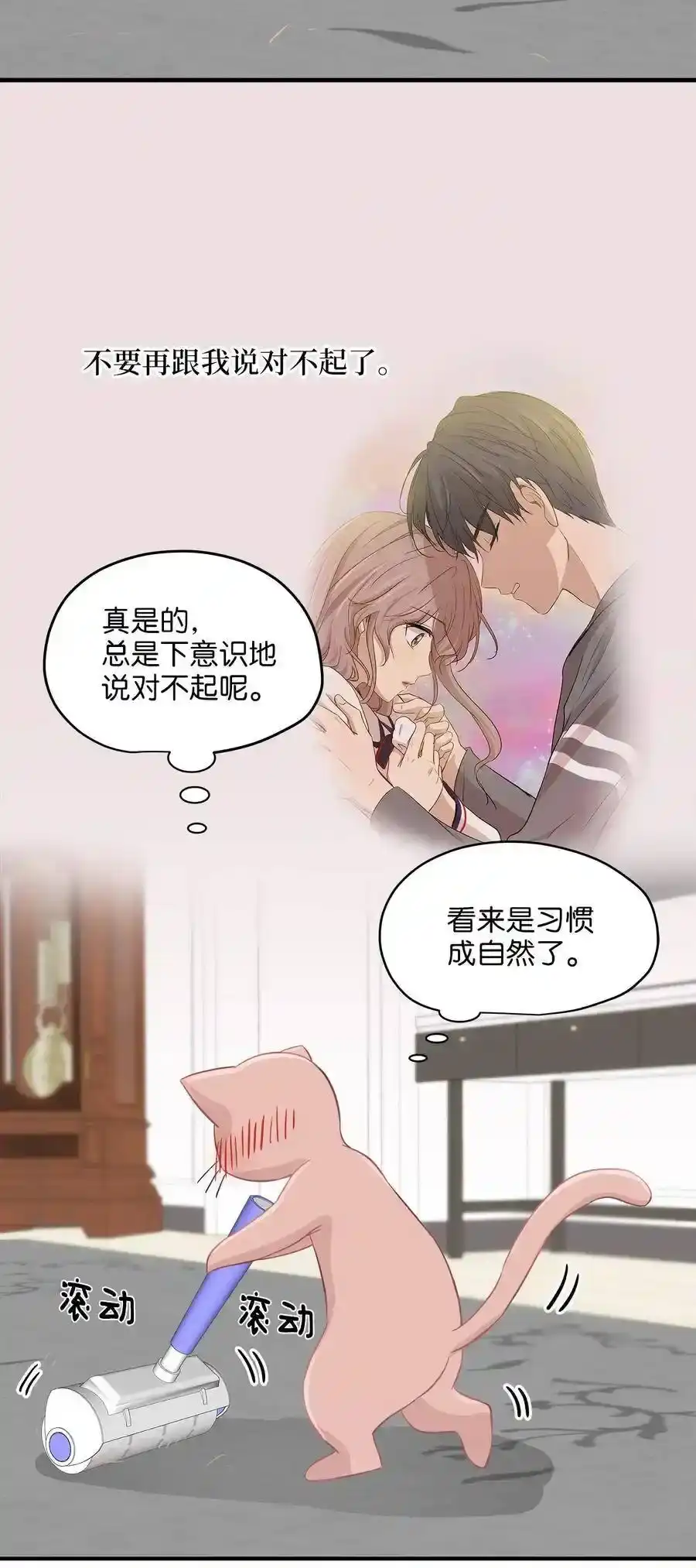 《为喵人生》09 公司第一继承人 第19页