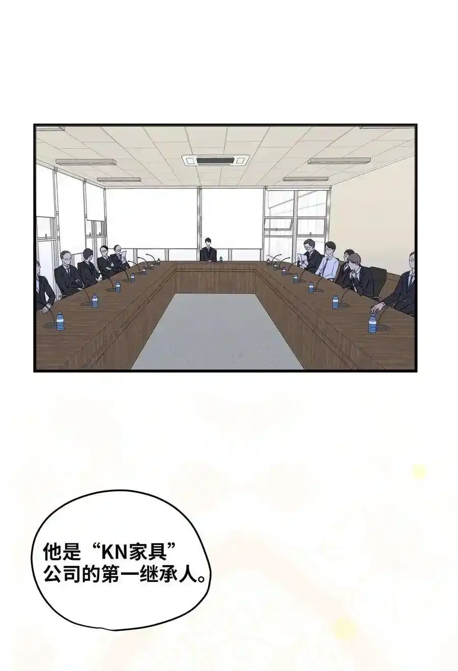 《为喵人生》09 公司第一继承人 第50页