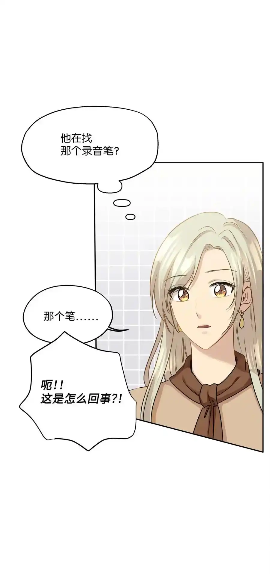 《为喵人生》90 夏至危险 第6页