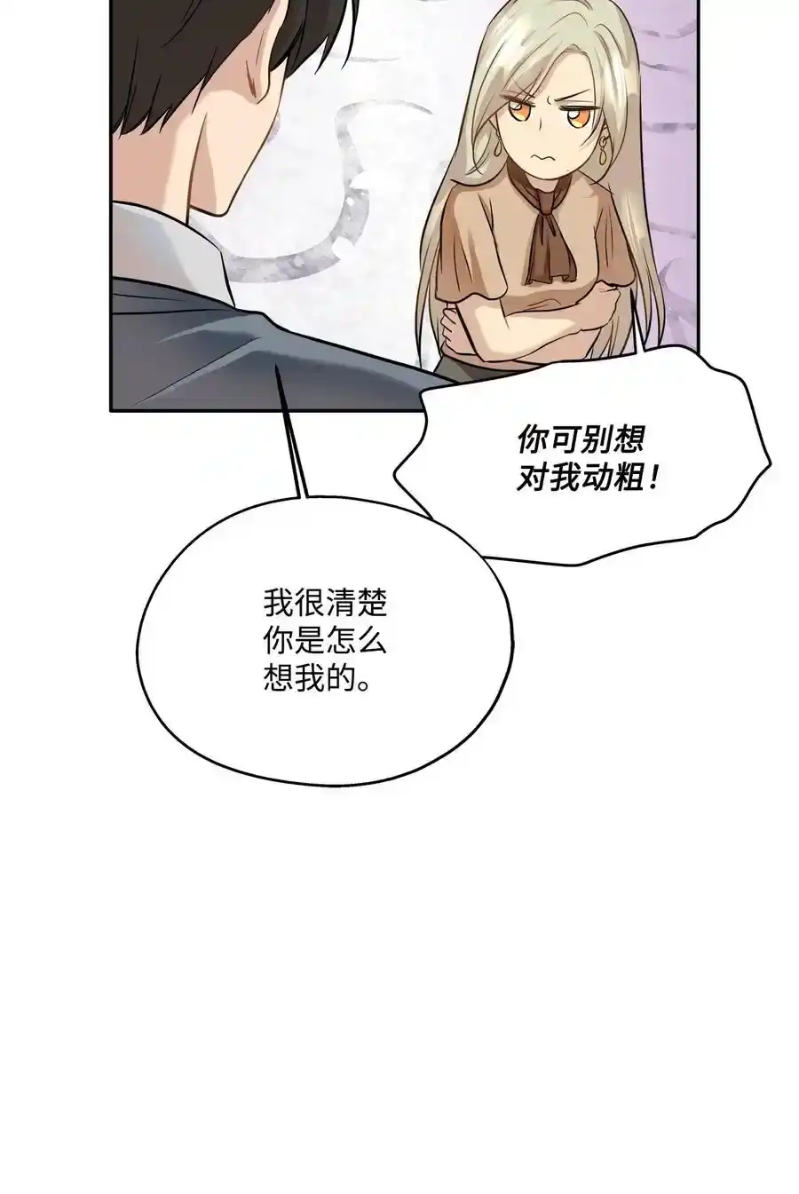 《为喵人生》90 夏至危险 第68页