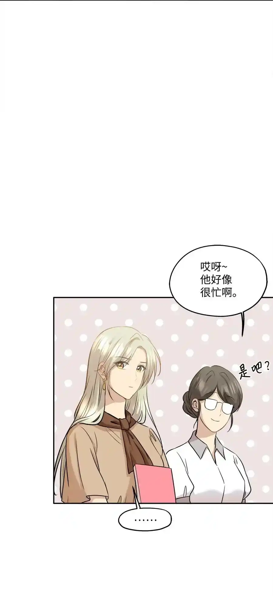 《为喵人生》90 夏至危险 第8页
