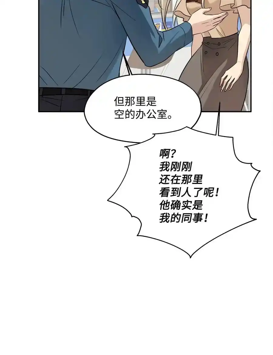 《为喵人生》90 夏至危险 第53页