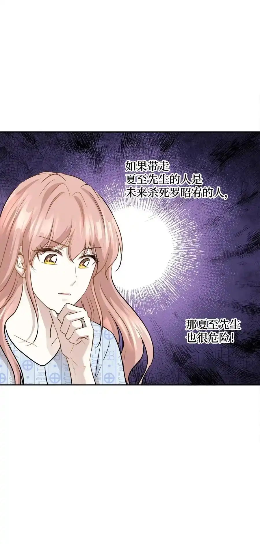 《为喵人生》90 夏至危险 第69页