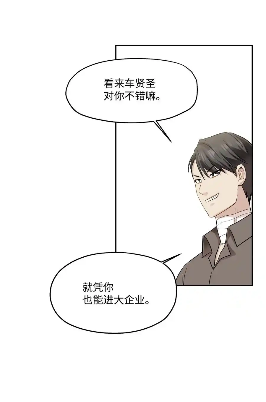 《为喵人生》90 夏至危险 第24页