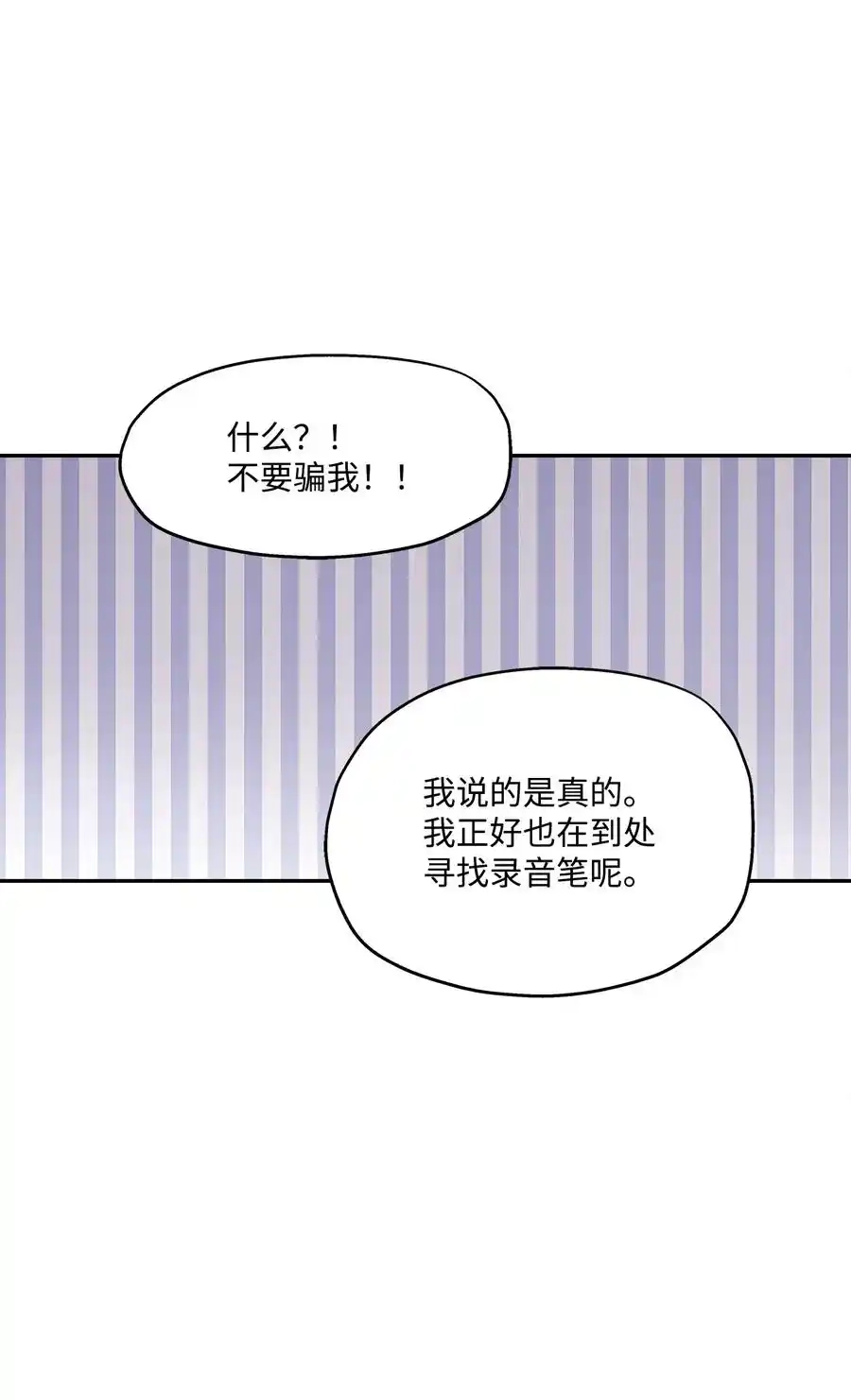《为喵人生》90 夏至危险 第42页