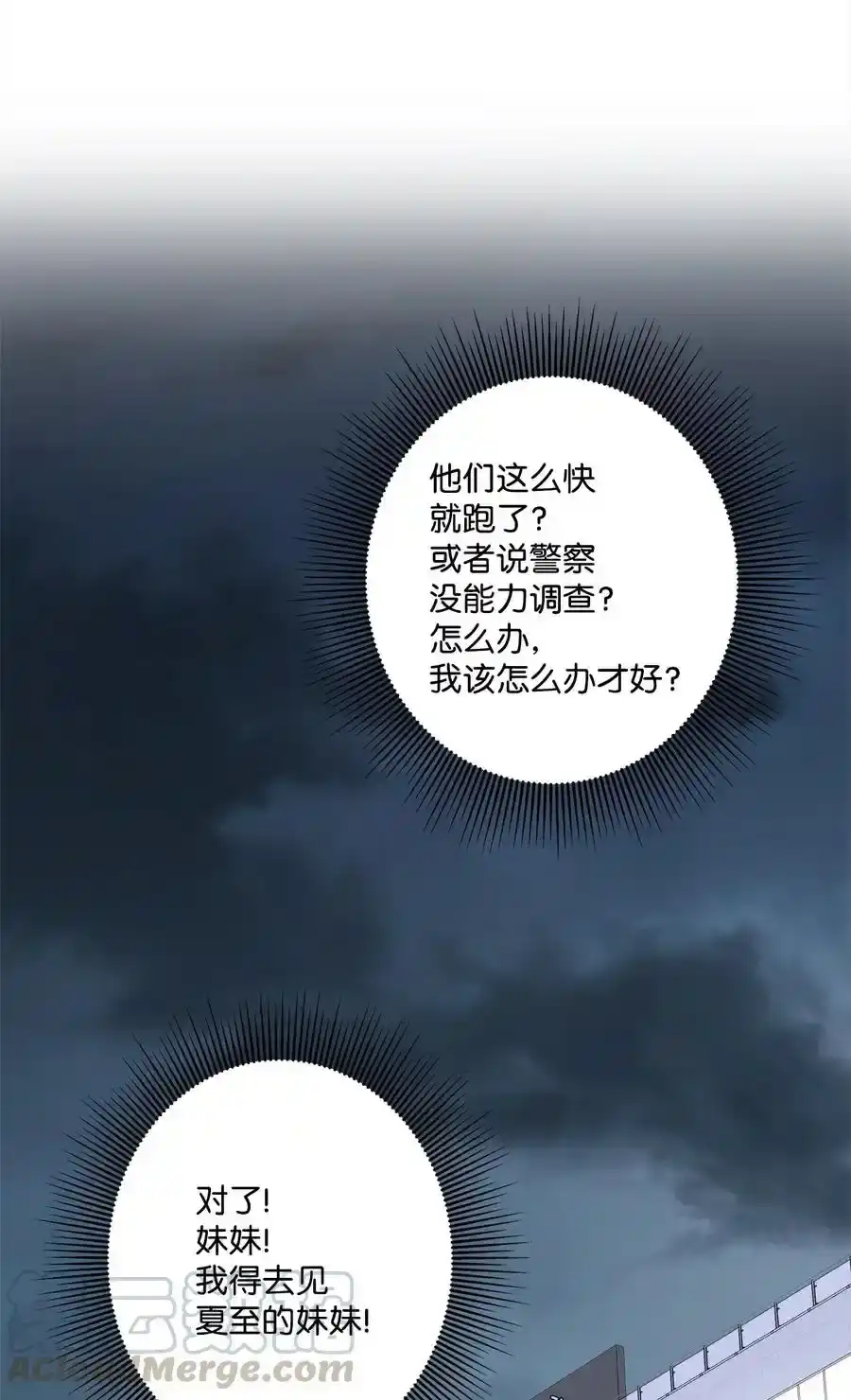 《为喵人生》90 夏至危险 第55页