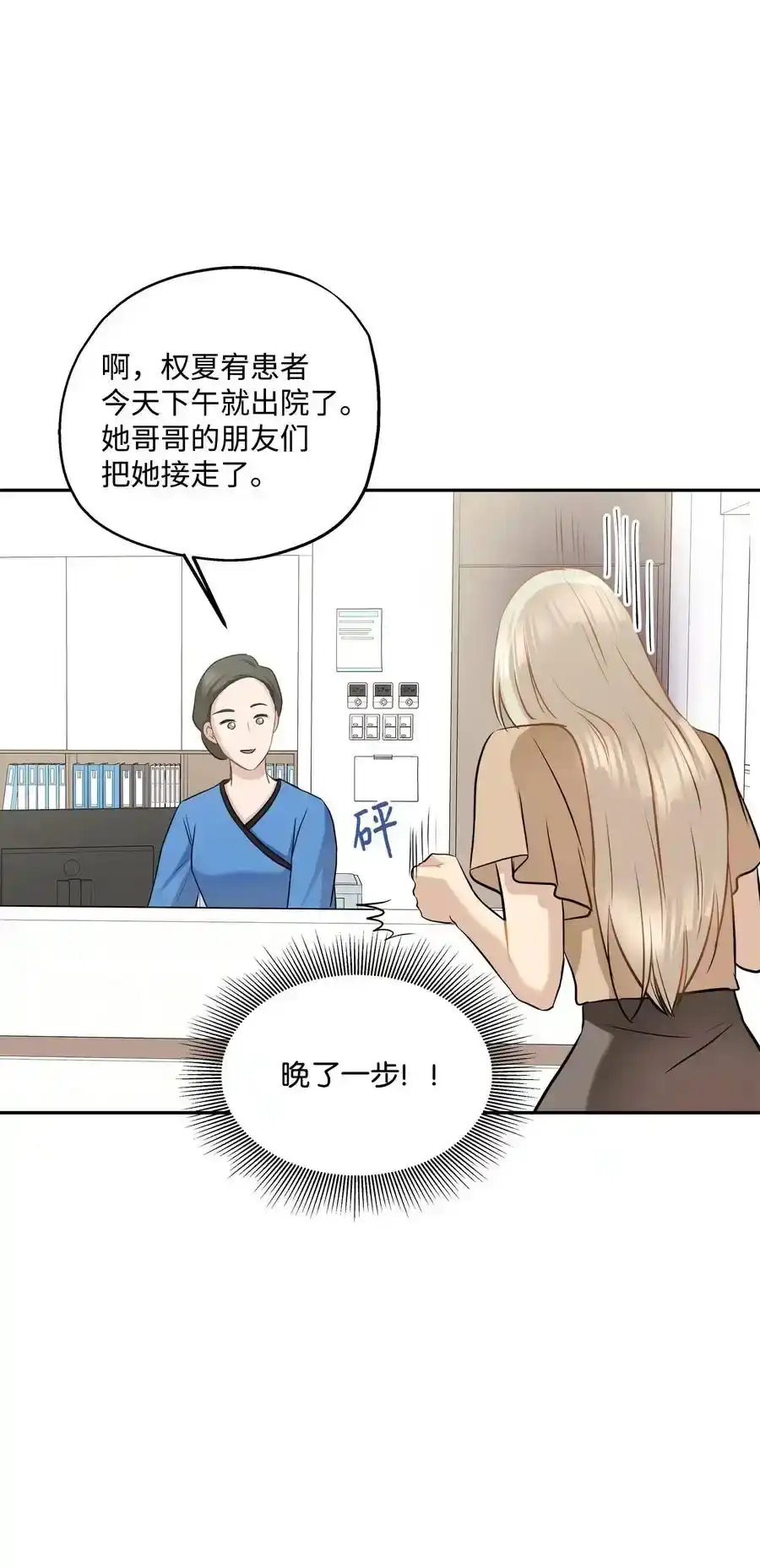 《为喵人生》90 夏至危险 第57页