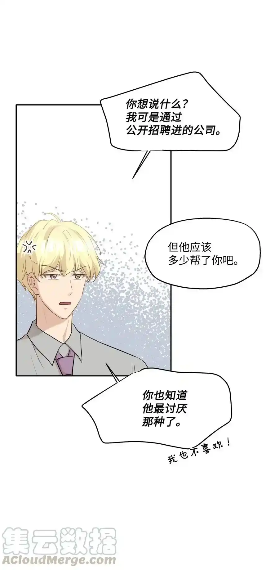 《为喵人生》90 夏至危险 第25页