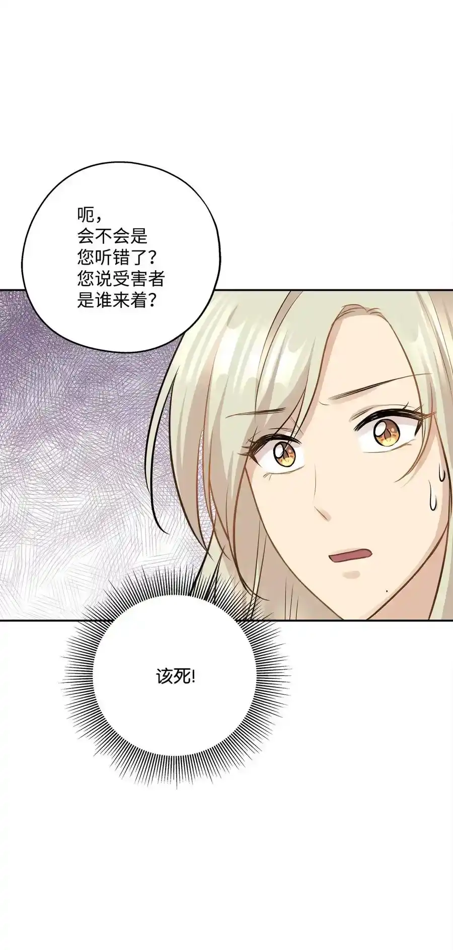 《为喵人生》90 夏至危险 第54页