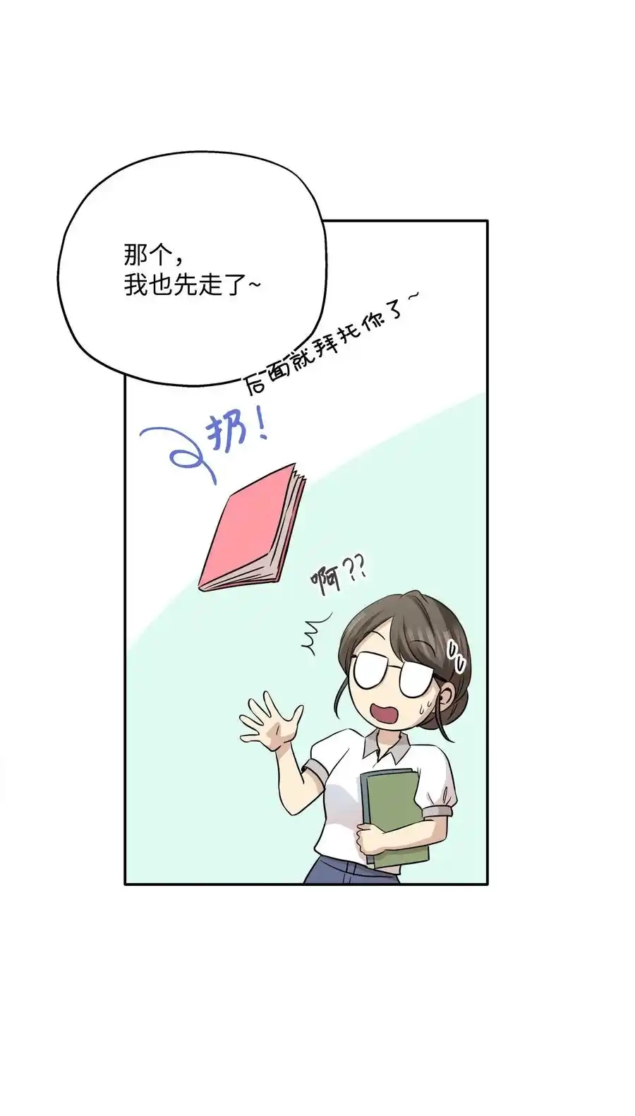 《为喵人生》90 夏至危险 第9页