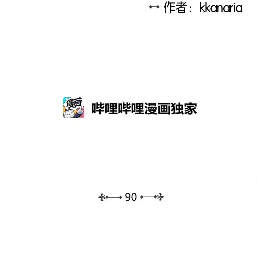 《为喵人生》90 夏至危险 第2页