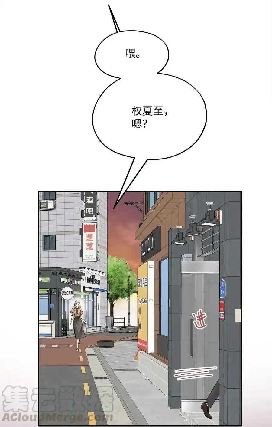 《为喵人生》90 夏至危险 第13页