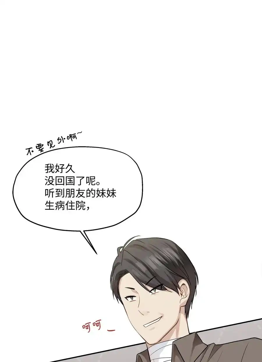 《为喵人生》90 夏至危险 第20页