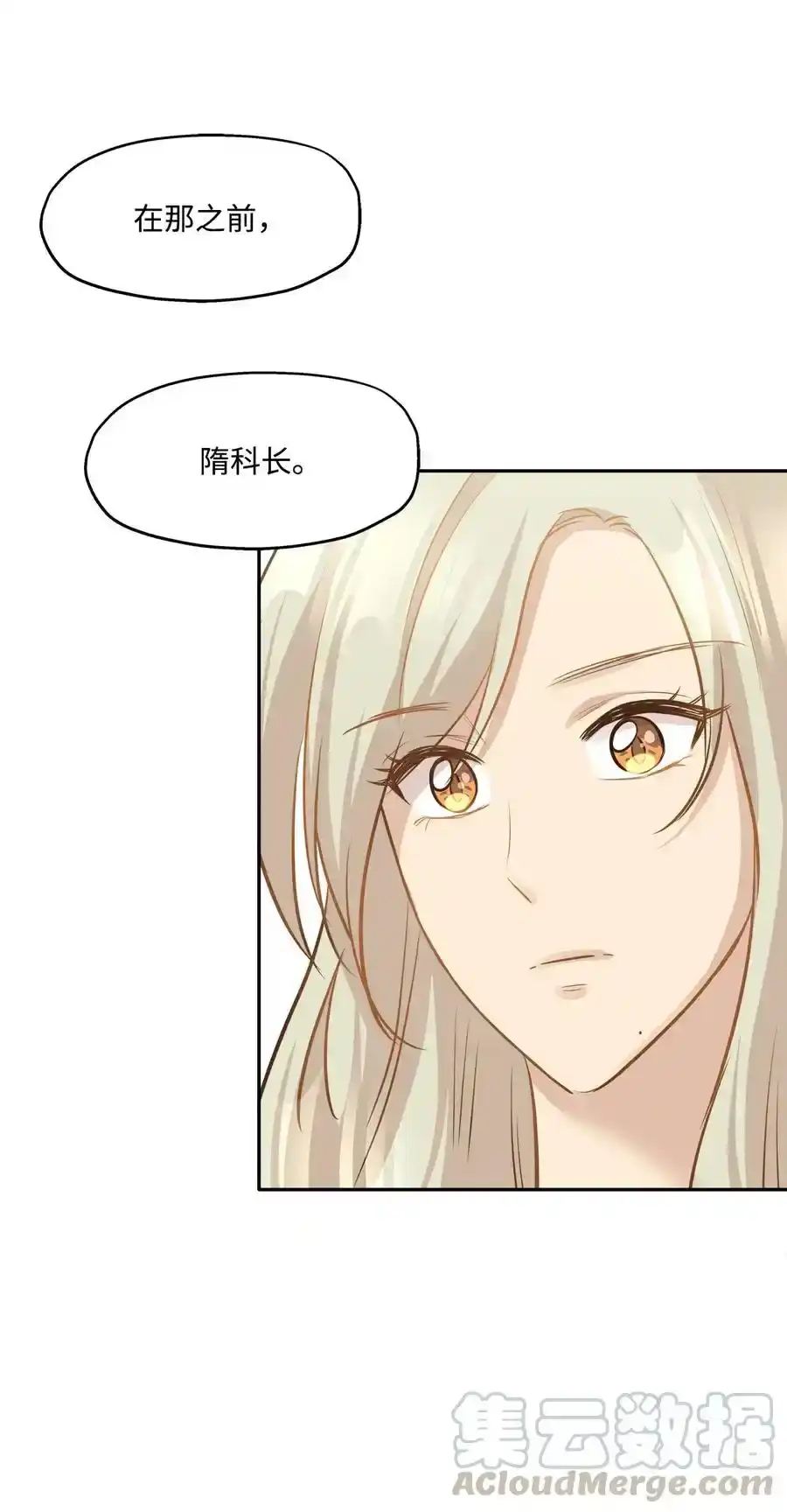 《为喵人生》90 夏至危险 第76页