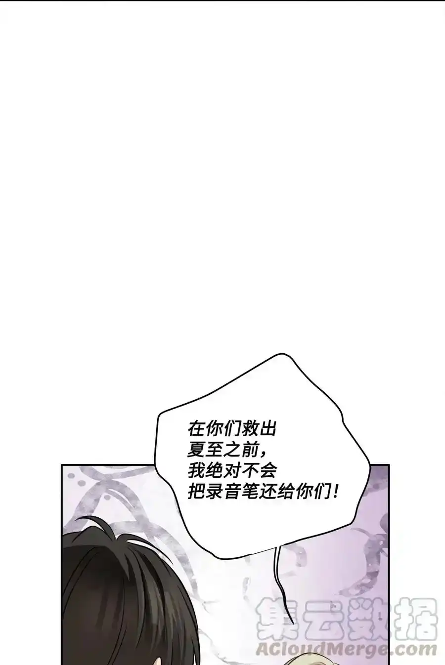 《为喵人生》90 夏至危险 第67页