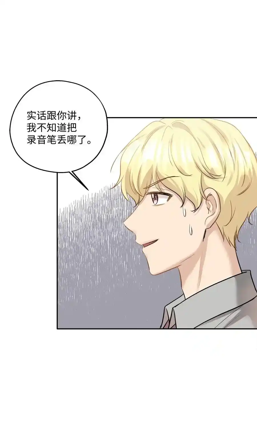 《为喵人生》90 夏至危险 第41页