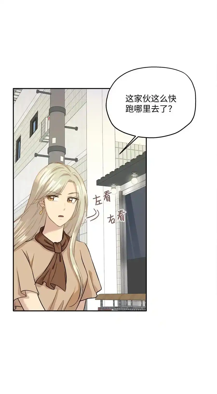 《为喵人生》90 夏至危险 第11页