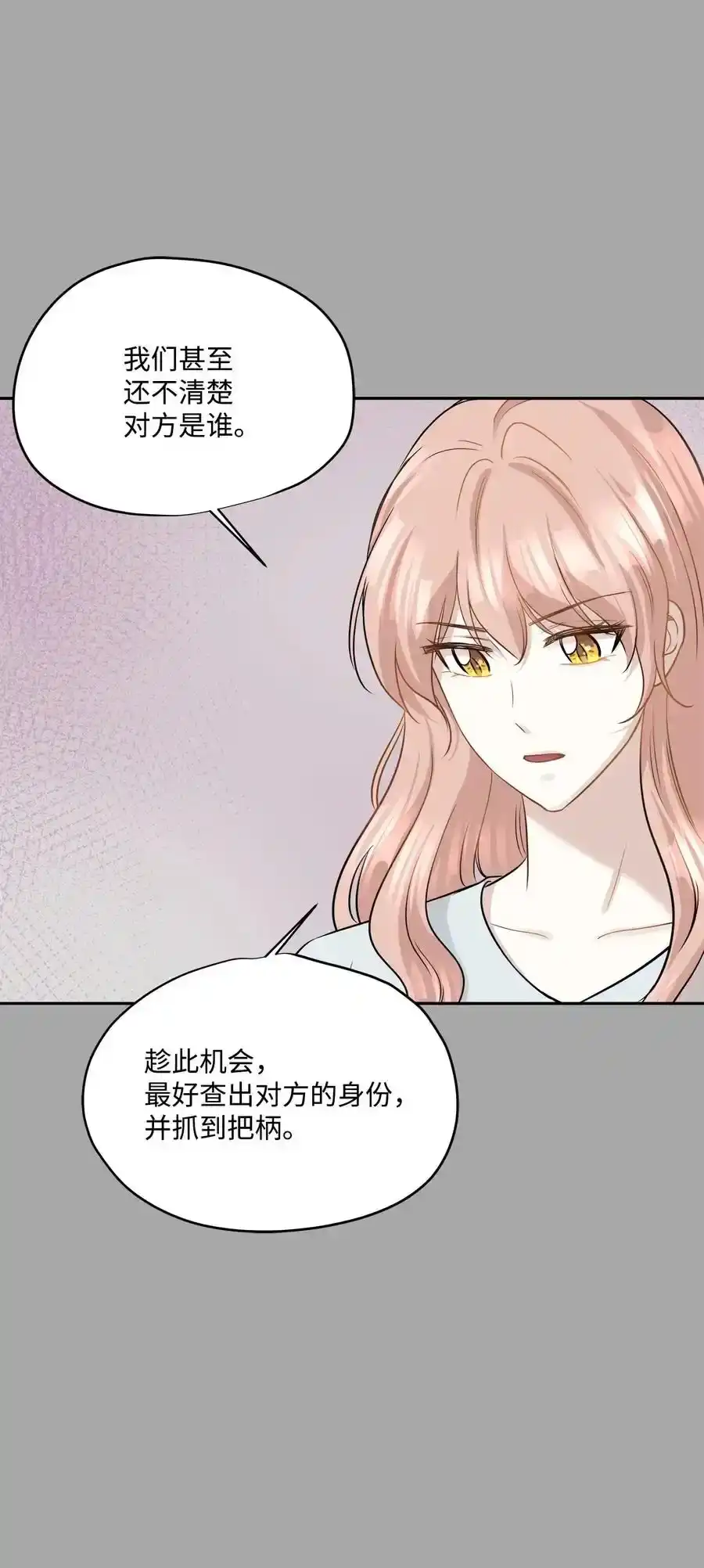 《为喵人生》91 引蛇出洞 第36页