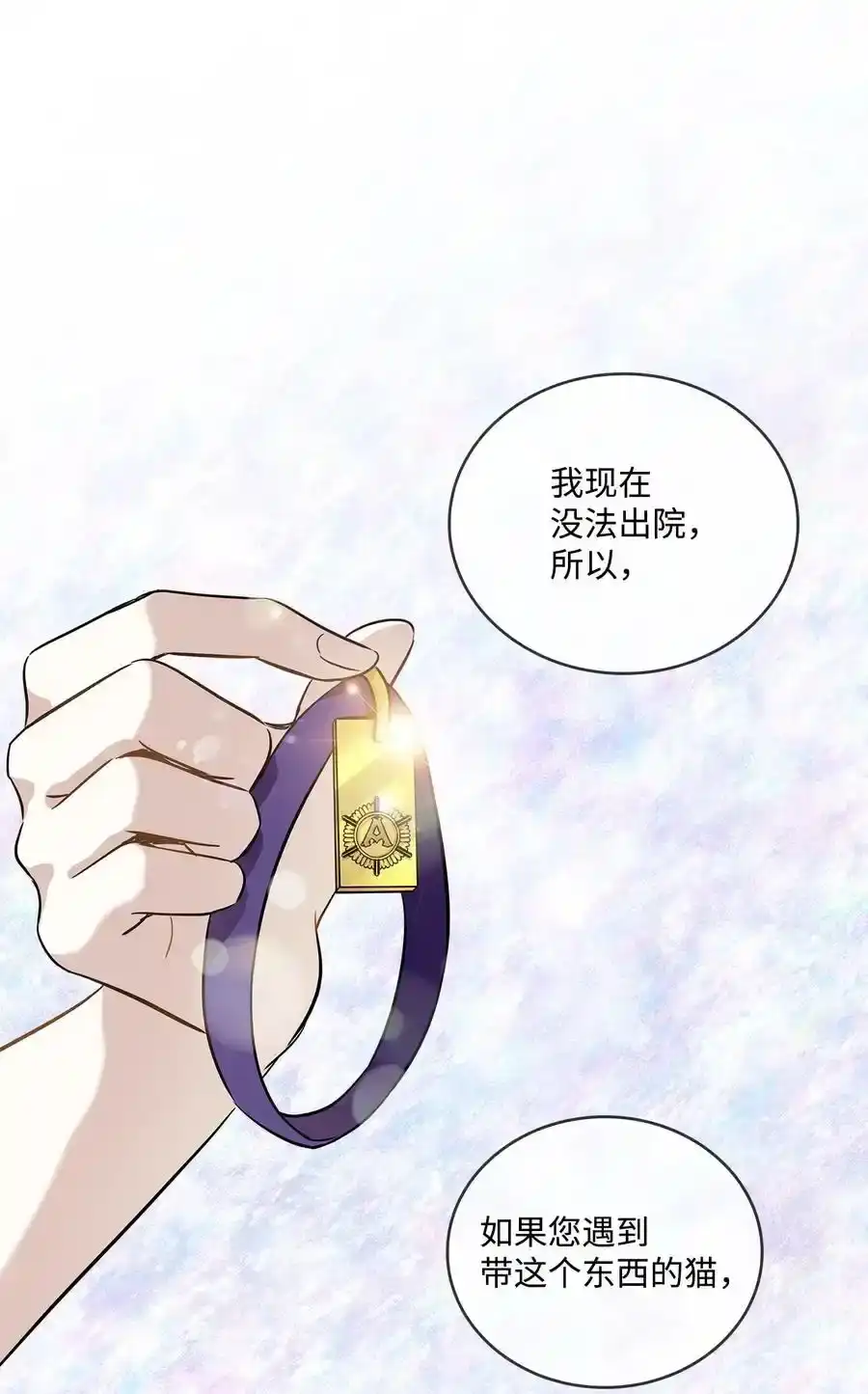 《为喵人生》91 引蛇出洞 第69页