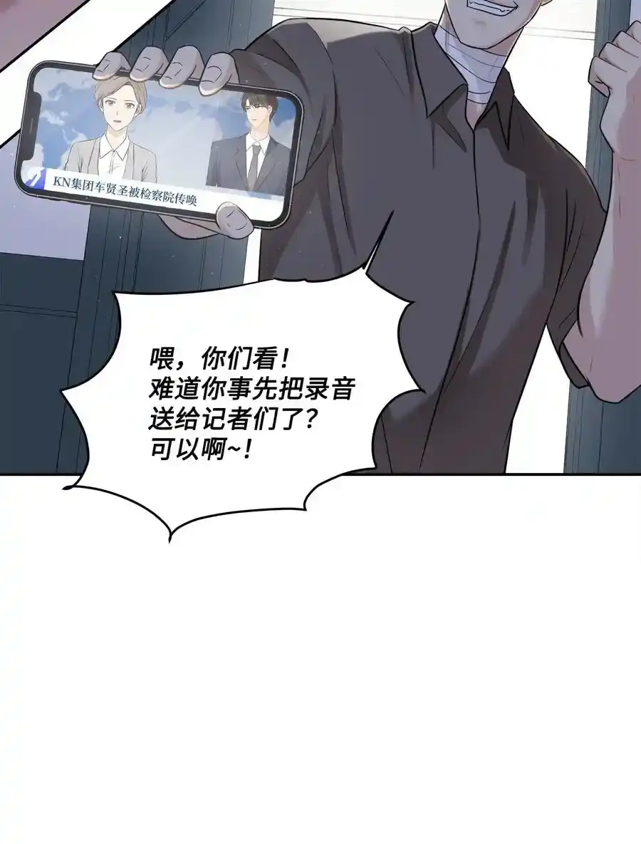 《为喵人生》91 引蛇出洞 第14页