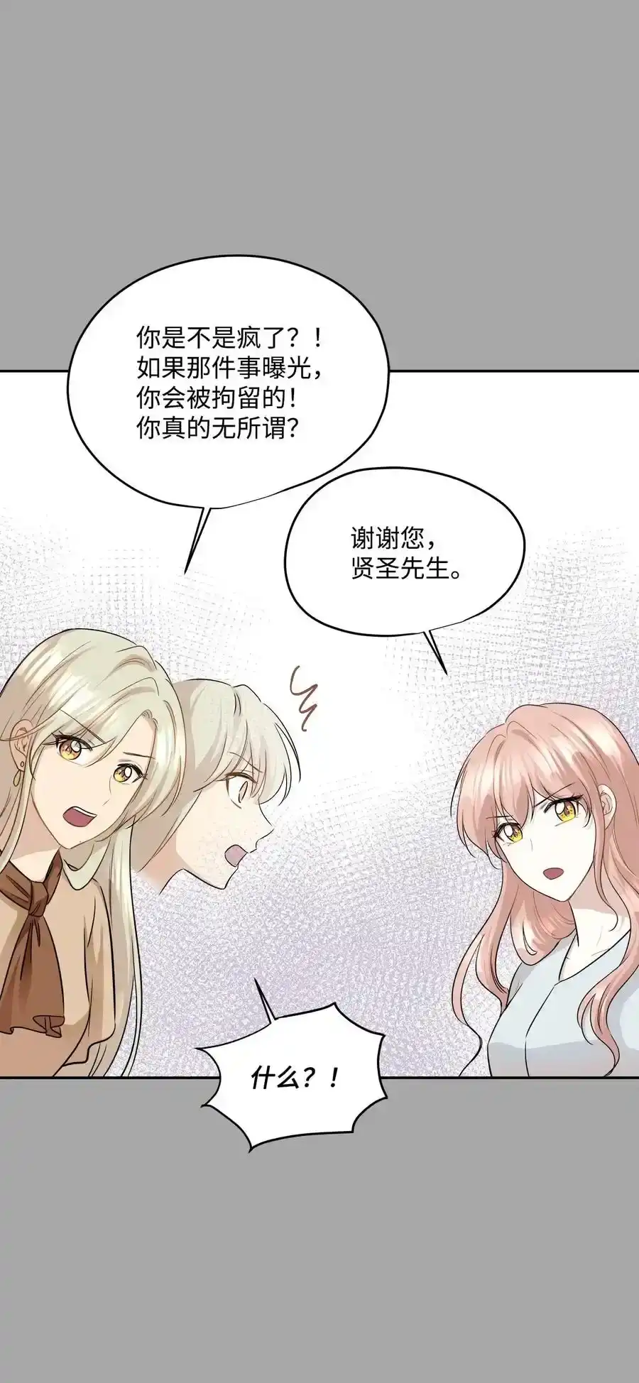 《为喵人生》91 引蛇出洞 第35页