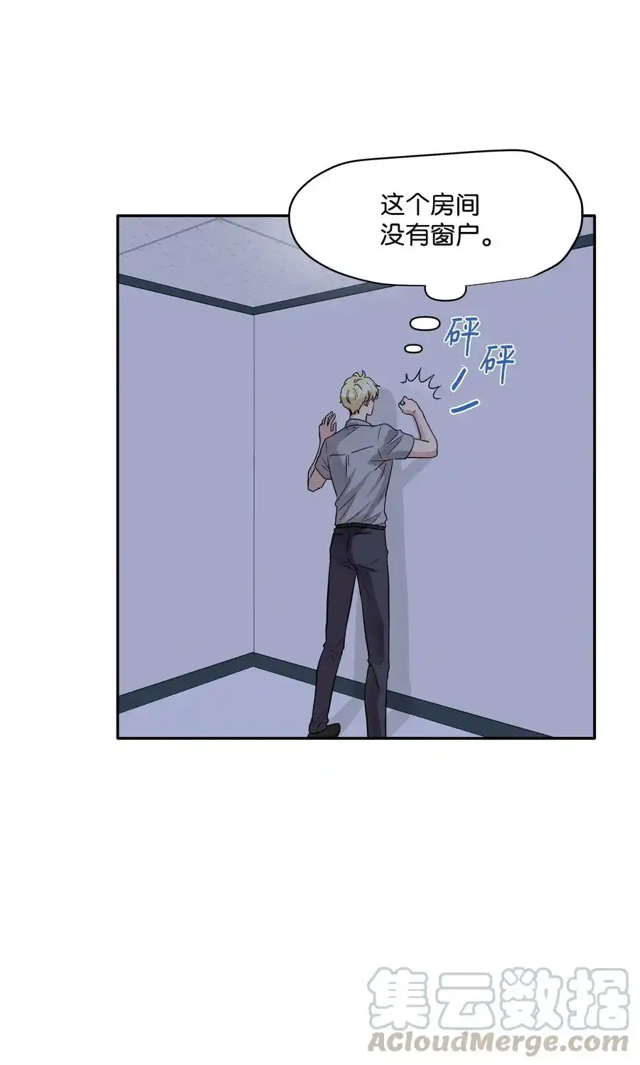 《为喵人生》91 引蛇出洞 第4页