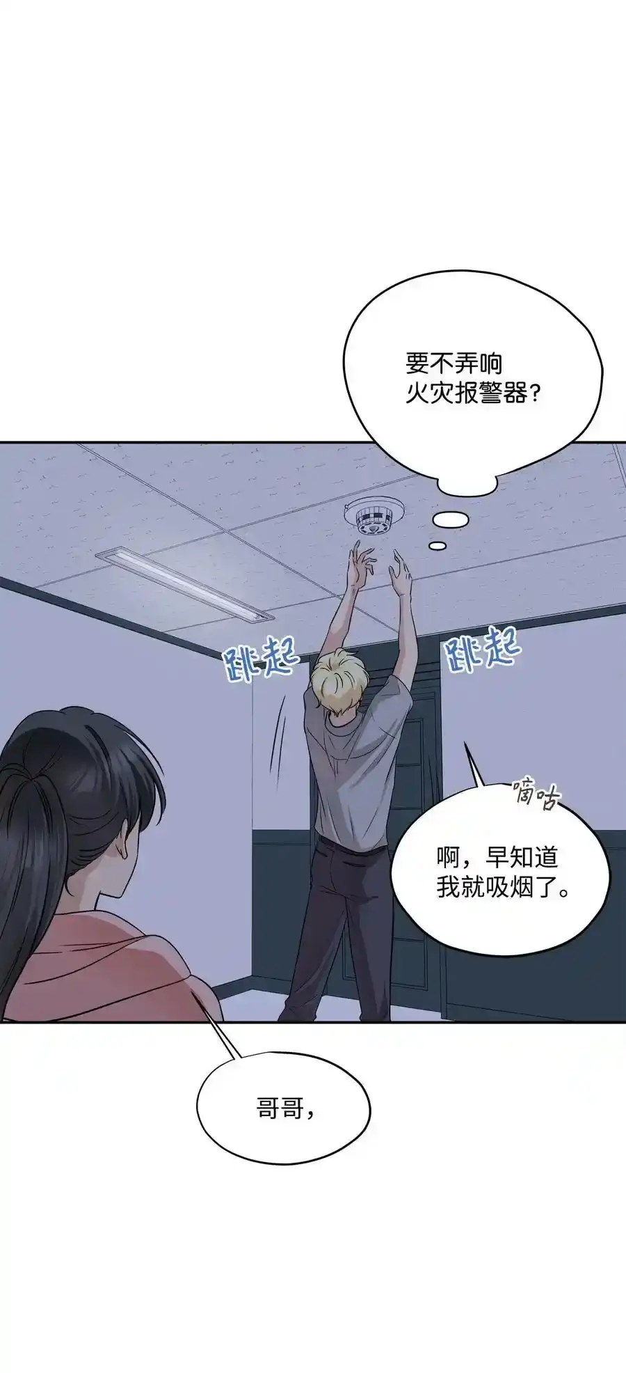 《为喵人生》91 引蛇出洞 第5页