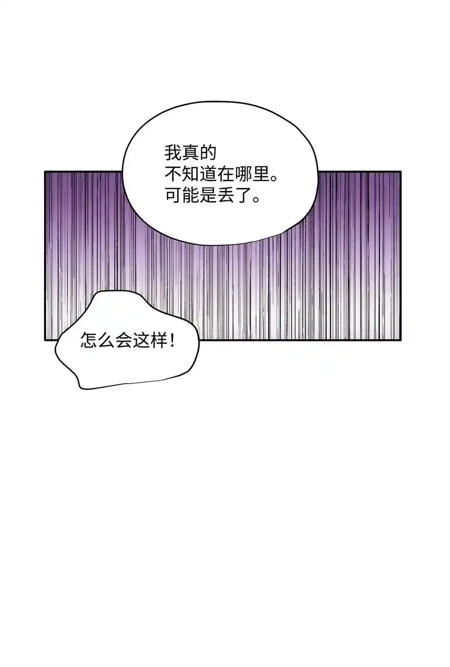 《为喵人生》91 引蛇出洞 第8页
