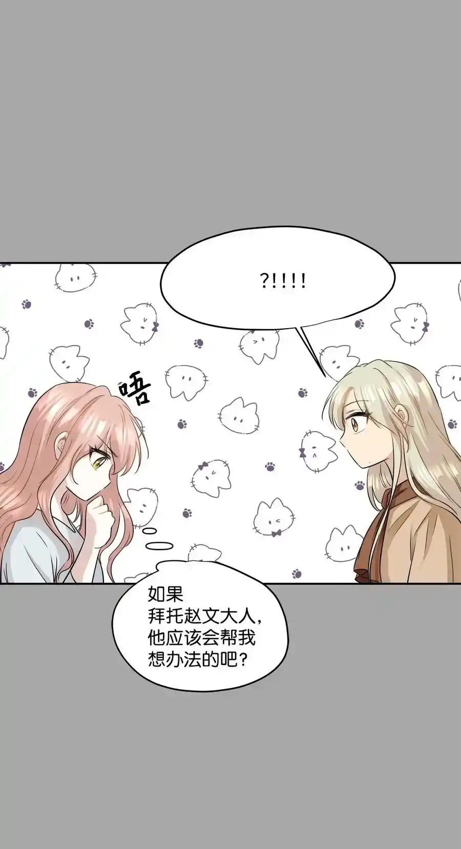 《为喵人生》91 引蛇出洞 第42页