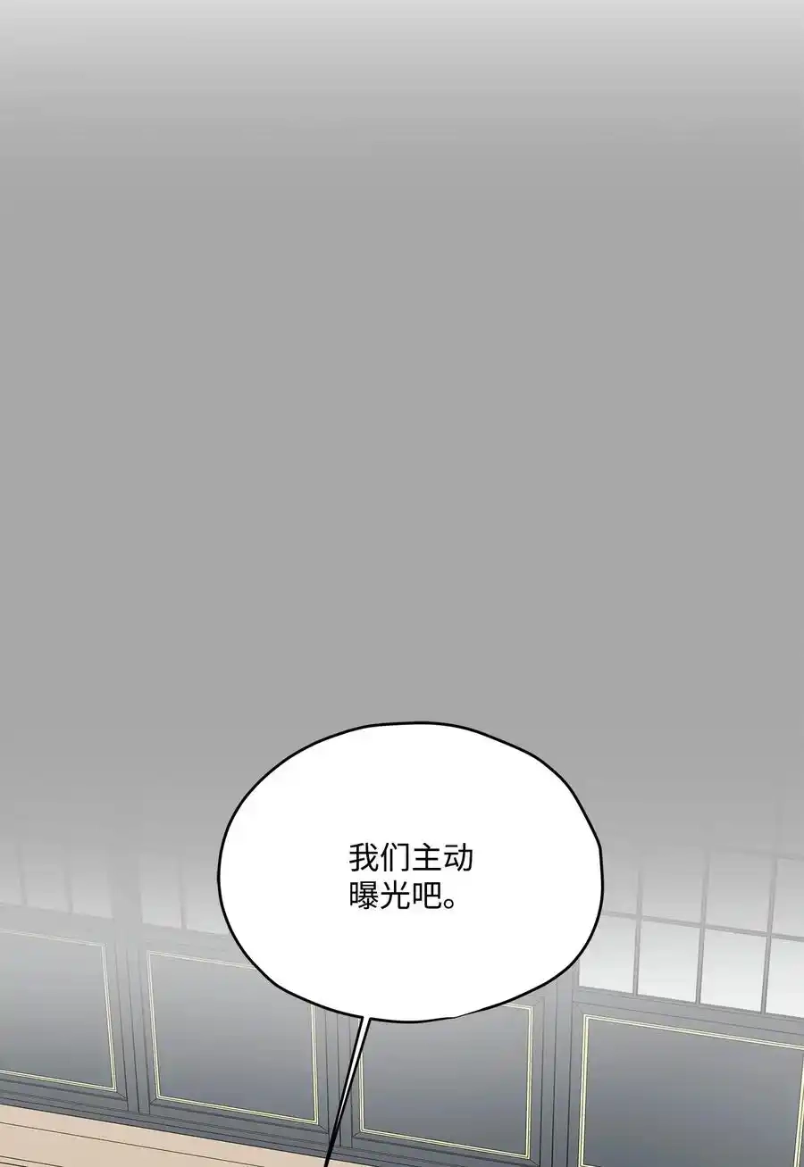 《为喵人生》91 引蛇出洞 第32页