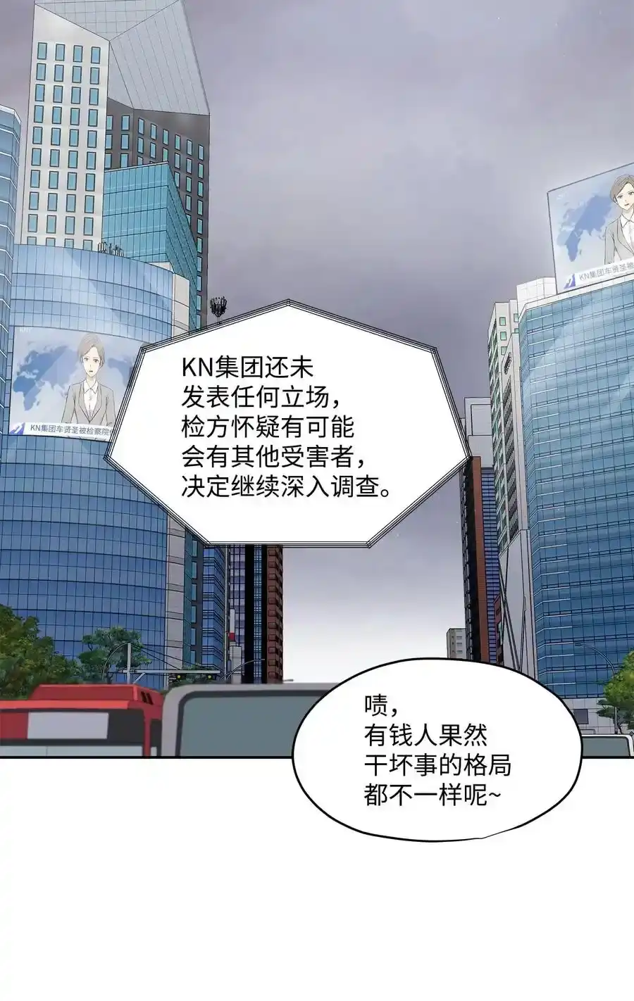 《为喵人生》91 引蛇出洞 第29页