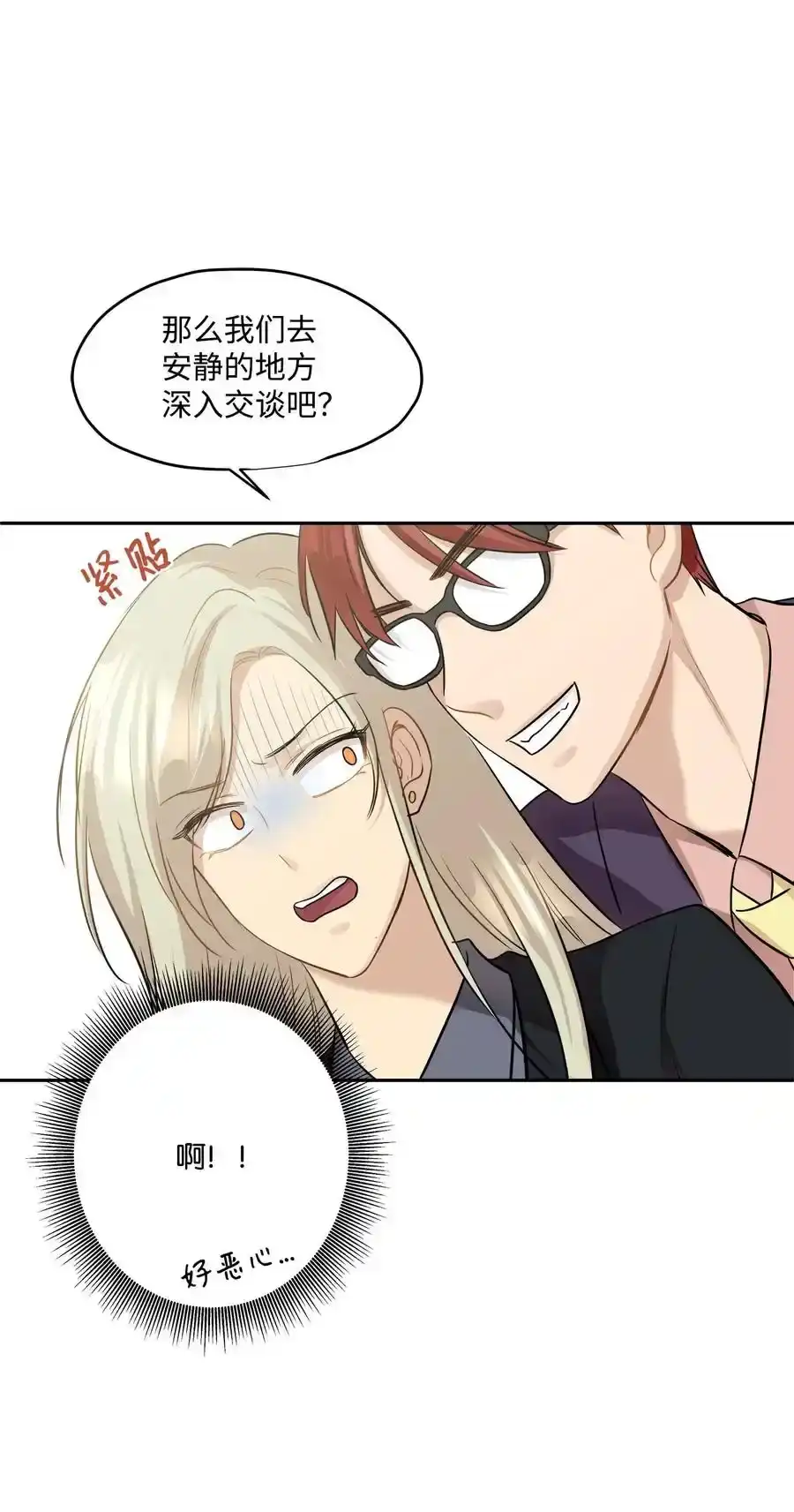 《为喵人生》91 引蛇出洞 第63页