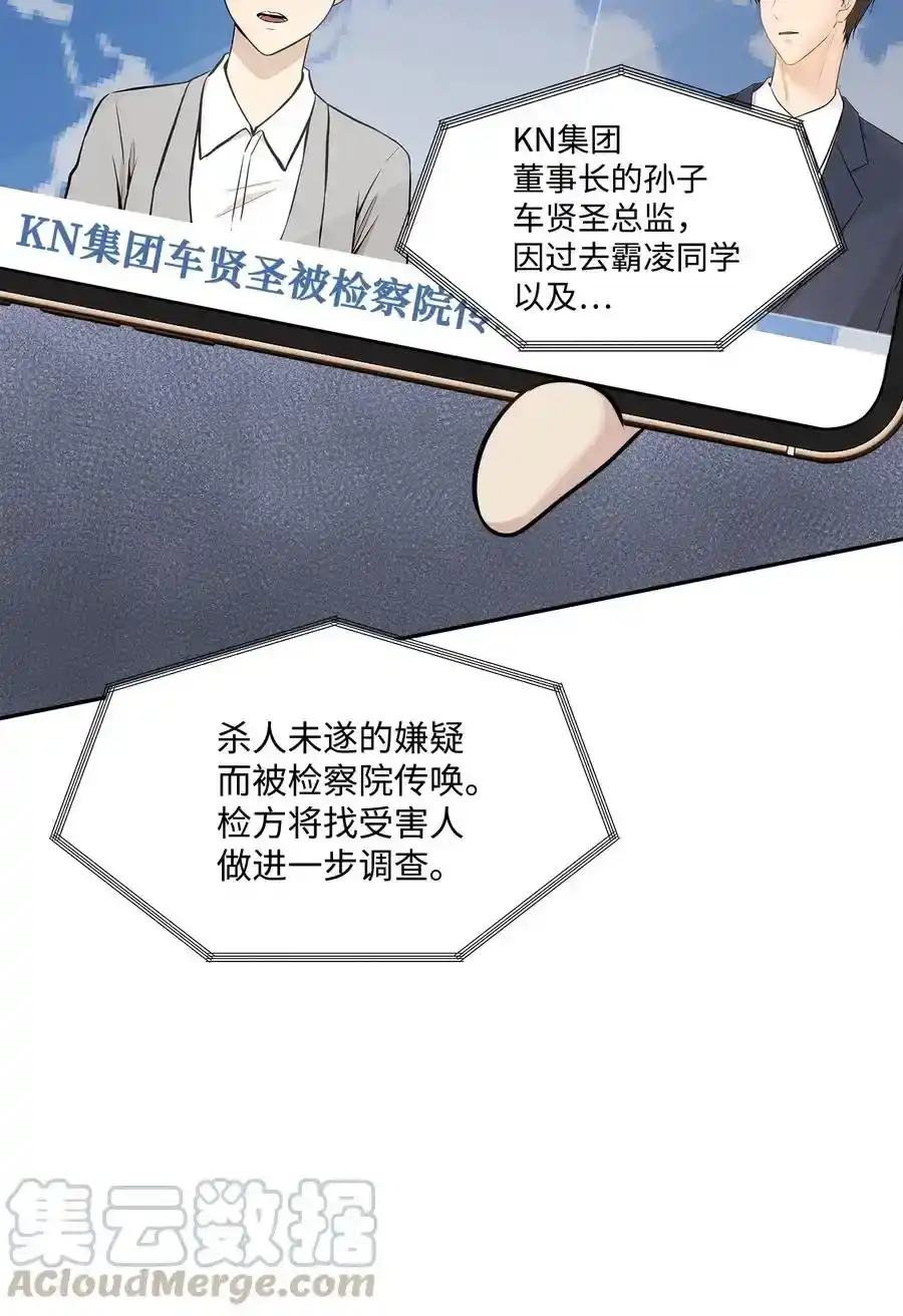 《为喵人生》91 引蛇出洞 第16页