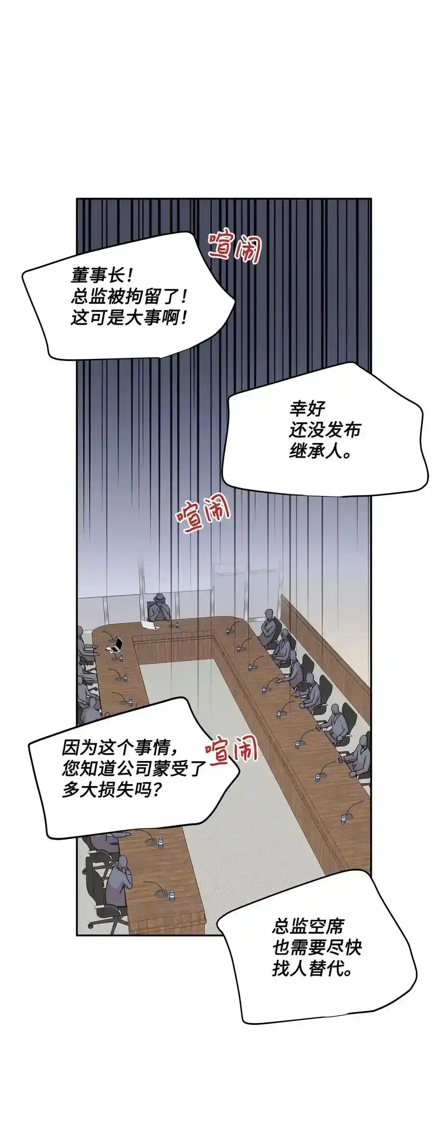 《为喵人生》91 引蛇出洞 第54页