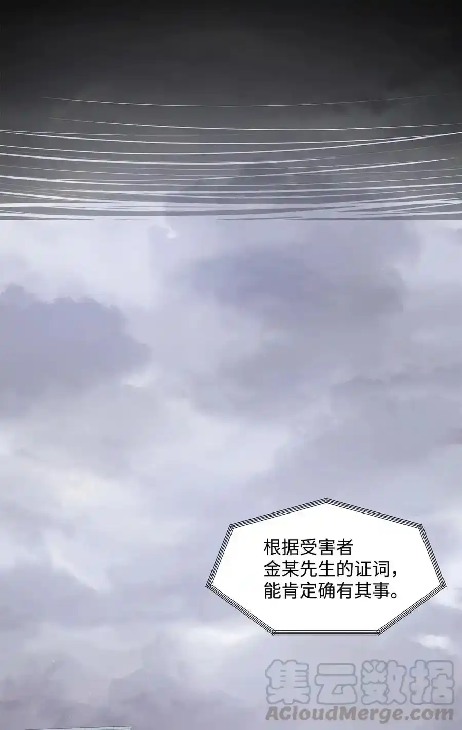 《为喵人生》91 引蛇出洞 第28页
