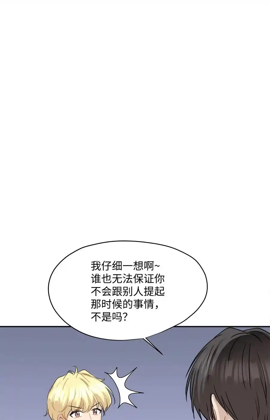 《为喵人生》91 引蛇出洞 第24页
