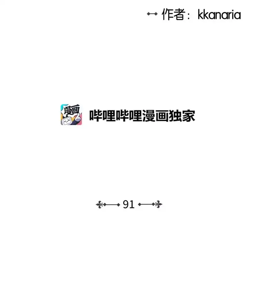 《为喵人生》91 引蛇出洞 第2页