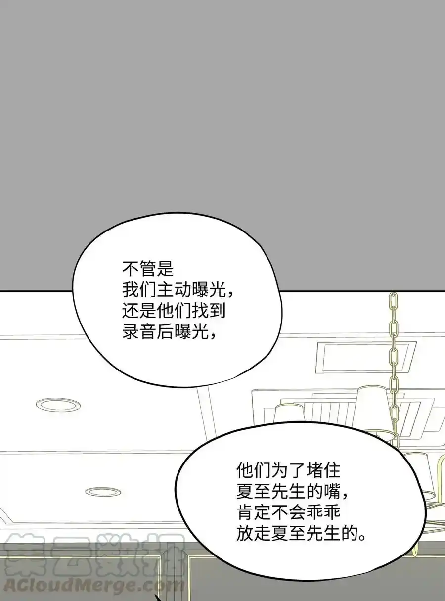 《为喵人生》91 引蛇出洞 第37页