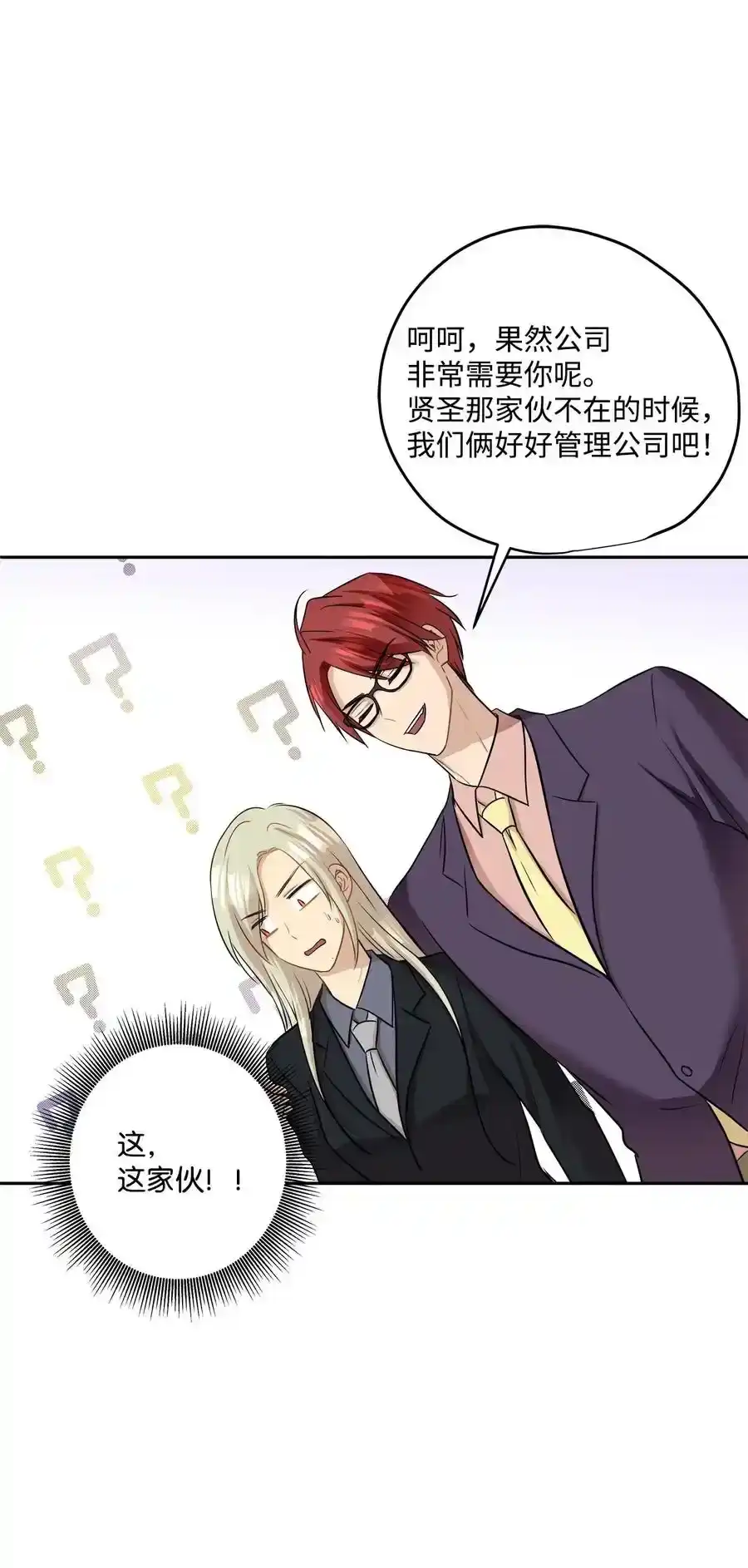 《为喵人生》91 引蛇出洞 第62页